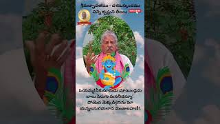 శ్రీకృష్ణలీలలు  మహాభాగవతము  దశమ స్కంధం  పోతన  Bhagavatham  Dasama Skandam  10th Chapter [upl. by Carmelia]