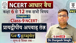 Complete NCERT Geography  NCERT Geography Class 6th to 12th in Hindi class 9 42  Dr Durgesh Sir [upl. by Dirraj868]