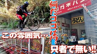 ロードバイクで行った禁断の珍スポットがヤバ過ぎた！【レトロミュージアム】 [upl. by Caty]