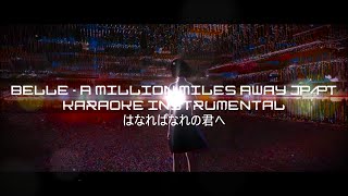 Belle  A Million Miles Away Hanarebanare No Kimi E Karaoke Instrumental Japanese JP PT Official [upl. by Gnuoy695]