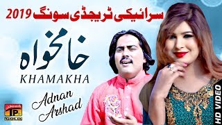 Khamakha  Adnan Arshad  Latest Punjabi And Saraiki [upl. by Eleets508]