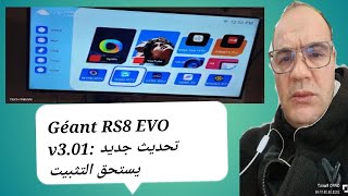 تحديث Géant RS8 EVO v301 تحسينات كبيرة في الأداء والميزات  GéantRS8EVOv301تحديثGéantRS8EVO [upl. by Abott]