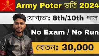 Army Porter Rally Bharti 2024  Indian Army Porter Recruitment 2024  Army Porter Vacancy 2024 [upl. by Gottwald]