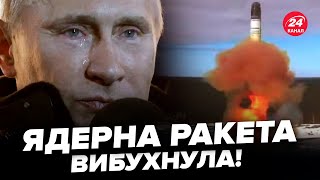 😮На РФ ВИБУХНУЛА ЯДЕРНА ракета Полігон ЗНИЩЕНО показали перші кадри Вся Росія НА ВУХАХ деталі [upl. by Aketahs902]