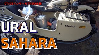 ロシア製サイドカートライク【URAL SAHARA】 [upl. by Lilias]