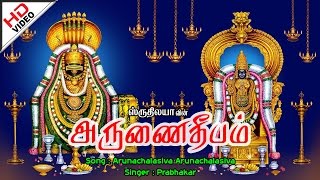 Arunachala siva  அருணாச்சல சிவ  Arunai Deepam  அருணை தீபம் [upl. by Minna]