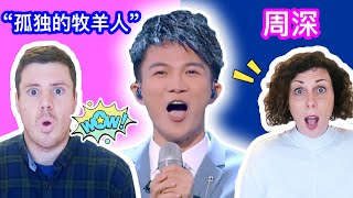 【周深 REACTION】古灵精怪！周深活泼演绎经典约德尔歌《孤独的牧羊人》Zhou Shen ReactionThe Lonely GoatherdSound of Music音乐之声 歌手 [upl. by Odlopoel]