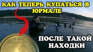 ТАКАЯ НАХОДКАПЕРЕБОРКАК ТЕПЕРЬ КУПАТЬСЯ В ЮРМАЛЕ [upl. by Bradney]