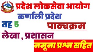 karnali pradesh 5th level syllabus  कर्णाली प्रदेश पाँचौं तह पाठ्यक्रम नायब सुब्बा [upl. by Aihc]