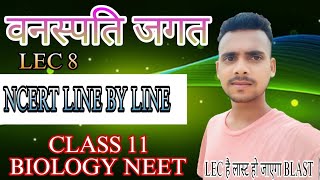 plant kingdom class 11 ncert line by line class 11th biology chapter 3  by Ankit Raj [upl. by Keil717]