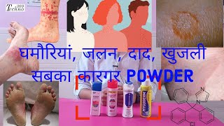 Clotrimazole Dusting Powder  Candid  Clocip  Mycoderm Powder For Rash itching sunburn Ringworm [upl. by Gisella542]