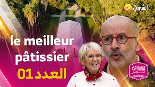 lemeilleurpâtissier أضخم برنامج  العـــــــدد الأول [upl. by Eitsim]