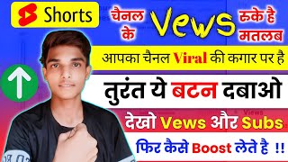 Short वालो गाओ रे नाचो 🤩 झूमो रे झूमो Regain 😇 Stuck Short  YouTube Channel Views And Subscribers [upl. by Lorenzo]