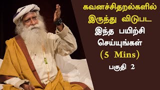 Overcome Distractions amp Become Strong  Part 2 Children  Free Yoga Practices Tamil Sadhguru Tamil [upl. by Llewen]