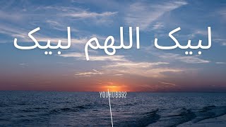 Islamic✨Labaik Allahumma Labbaik Nasheed islam Youhubb92 youtube Spread Islam [upl. by Zerla]