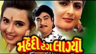 Mehndi Rang Lagyo  2002  Full Gujarati Movie  Naresh Kanodia Ramesh Mehta Shalini Kapoor [upl. by Dory162]