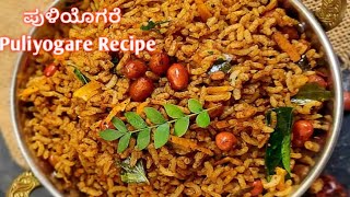 Puliyodharai Recipe in kannada  Tamarind Rice  Puli Sadam Recipe in kannada Variety Rice Recipes [upl. by Donnell773]