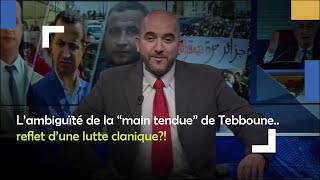 L’ambiguïté de la “main tendue” de Tebboune reflet d’une lutte clanique [upl. by Lore]