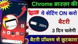 Chrome Browser 5 Most Important Settings Jise Kabhi band Mat Karna  Chrome Browser Tips amp Trick [upl. by Leone]