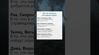 Во что знаки зодиака до последнего верят астрология гороскоп психология рек [upl. by Jansson725]