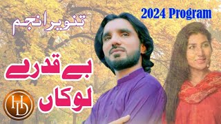 Singer Tanveer Anjum Bekdry Lokan  latest Mehfial Parogram Sariki Song [upl. by Adlai]