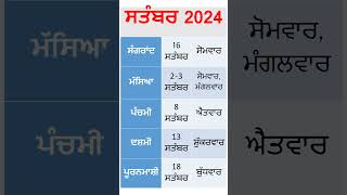 September 2024 short currentaffairs calendar [upl. by Anrol]