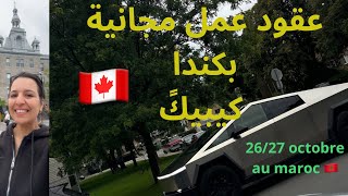 عقود عمل مجانية فيً اكتر من 10 مجالات بكندا و بالخصوص مقاطعة كيبيك 🇨🇦🇲🇦 [upl. by Atilemrac]