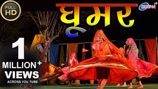 Rajasthani Ghoomar  DJ Remix  Ghoomar Rajasthani Dance  Ziiki Media [upl. by Lesna]