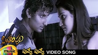 Simham Puli Telugu Movie Songs  Puvve Puvve Video song  Jiiva  Ramya  Mango Music [upl. by Euqinobe]