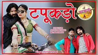 NEW DJ SONG 2018 ll Tapukdo ll टपुकड़ो ll MAHI JATll RITA SHARMA ll YO YO ARSAD MARWADIAVINASH YOGI [upl. by Anneres]