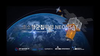 초소형군집위성NEONSAT 1호 임무 영상 [upl. by Georgianne]