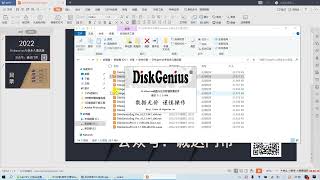 Diskgenius专业版永久激活版下载可永久使用 [upl. by Yelhak798]