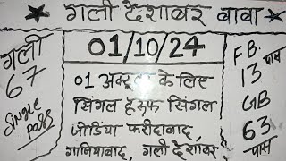 Single Jodi 1 October 2024 Satte ki khabar Gali Satta king Disawar mein kya Lucky king [upl. by Yzdnil]