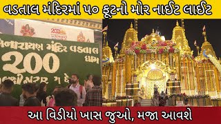 વડતાલ મહોત્સવના જોરદાર દ્રશ્ય vadtal mandir Live Darshan વડતાલ સ્વામિનારાયણ મંદિર mahotsav song [upl. by Farmer856]