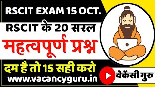 RSCIT Exam important question 2023 Rscit exam Most important Questions 2023 RSCIT Paper 15 October [upl. by Berky]