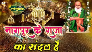 102 Urs Baba Taj Non Stop Qawwali 2024  नागपुर के राजा का संदल है  Baba Tajuddin Hit Qawwali 2024 [upl. by Walther]