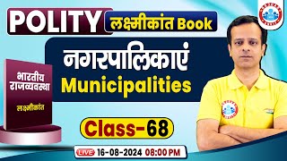 Complete M Laxmikanth Polity Book  नगरपालिकाएं Municipalities  Indian Polity for UPSC UPPCS [upl. by Lantha]