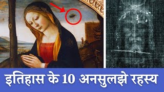 Top 10 Unsolved Mysteries  संसार के 10 अनसुलझे रहस्य  PhiloSophic [upl. by Dearden450]