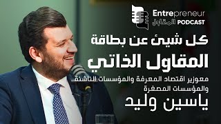 جواب لكل سؤال عن بطاقة المقاول الذاتي الجزئري مع الوزير يسين وليد  La carte de lauto entrepreneur [upl. by Buffum]