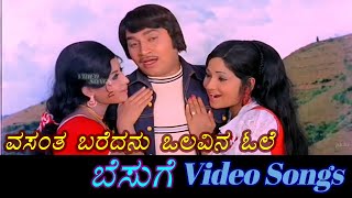 Vasantha Baredanu  Besuge  ಬೆಸುಗೆ  Kannada Video Songs [upl. by Ynafets]