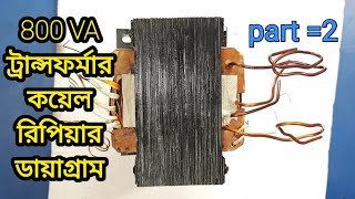 800va transformer coil winding data  800va transformer diagram  800va inverter transformer [upl. by Eintihw669]