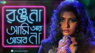 Chalo Jai  Ranjana Ami Ar Ashbona  Bengali Movie Song  Somlata Acharyya Chowdhury [upl. by Lias]