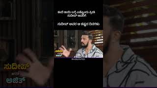 quotkiccha Sudeep struggling Daysquot kicchasudeep sudeep karnataka bigboss shortviral [upl. by Orelia]