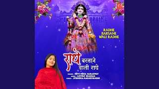 Radhe Barsane Wali Radhe [upl. by Ahseenak]