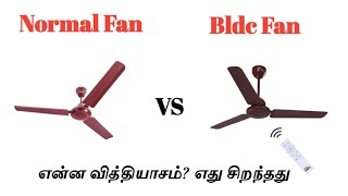 Normal Fan Vs Bldc Fan  Ceiling fan difference Explain  Tamil Electrical Info [upl. by Odlaw]