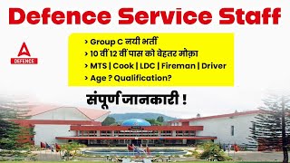 Defence Service Staff Recruitment 2023  DSSC Group C New Vacancy2023  Syllabus Age Details [upl. by Frederich]