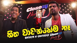 Hitha Wawannema Ne  Bathiya N Santhush  Closeup Voice [upl. by Casanova]