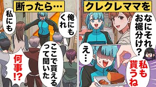 【漫画】燻製の匂いのお詫びにおすそ分けしたら噂を嗅ぎつけたクレクレ隣人が殺到 [upl. by Aehsel349]