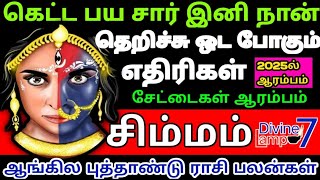 Simmam Rasi Palan  2025 New Year Palan  2025  சிம்மம் ராசி புத்தாண்டு பலன்கள்  சிறப்பு பரிகாரம் [upl. by Dorreg]