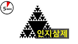 심리학개론 인지삼제 [upl. by Eurydice814]